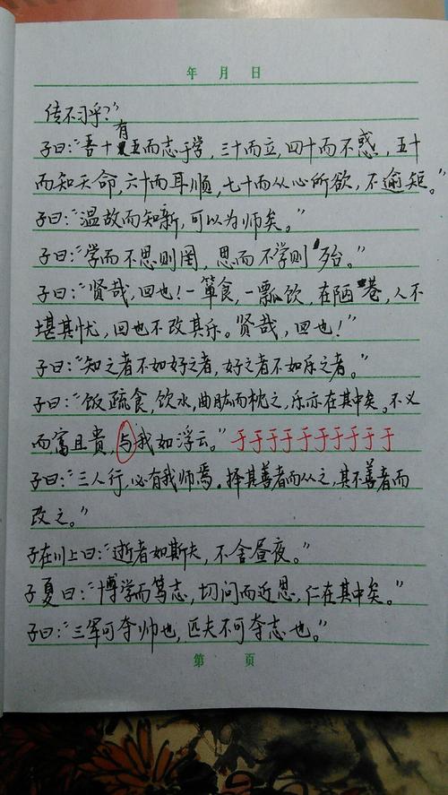 李新睿语文默写已完成.