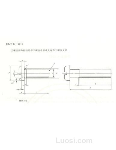 gb/t 67-2016 开槽盘头螺钉