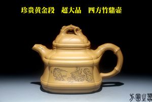 宜兴紫砂早期壶 黄龙山珍贵黄金段泥高难度超大品 四方竹鼎壶清仓