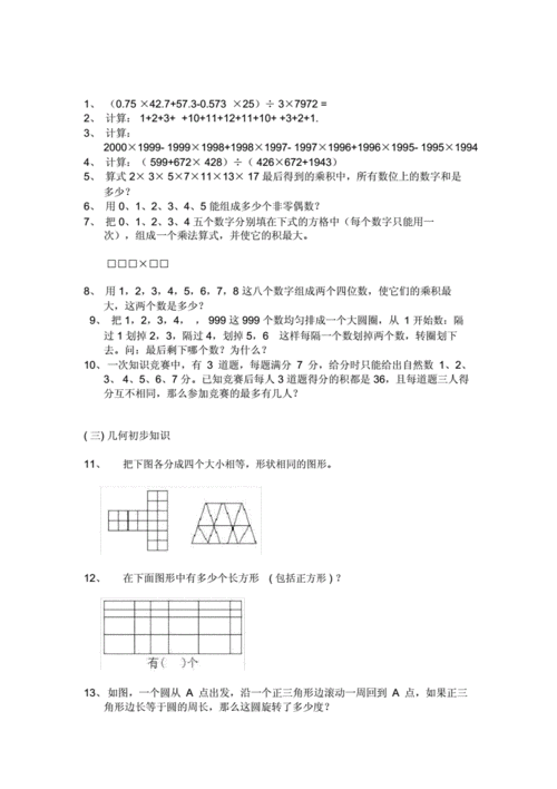 小学四年级数学奥数题.docx