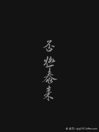 【否极泰来】 @丠彐