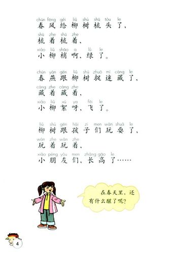 一年级下册语文书第一课,柳树醒了