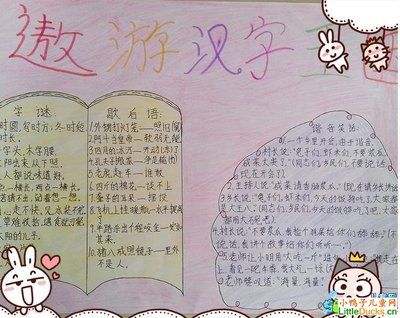 美观汉字手抄报边框