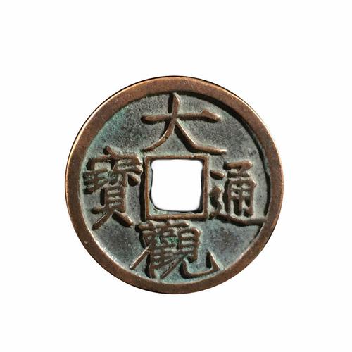 北宋真品铜钱保真古币瘦金体通宝宋徽宗