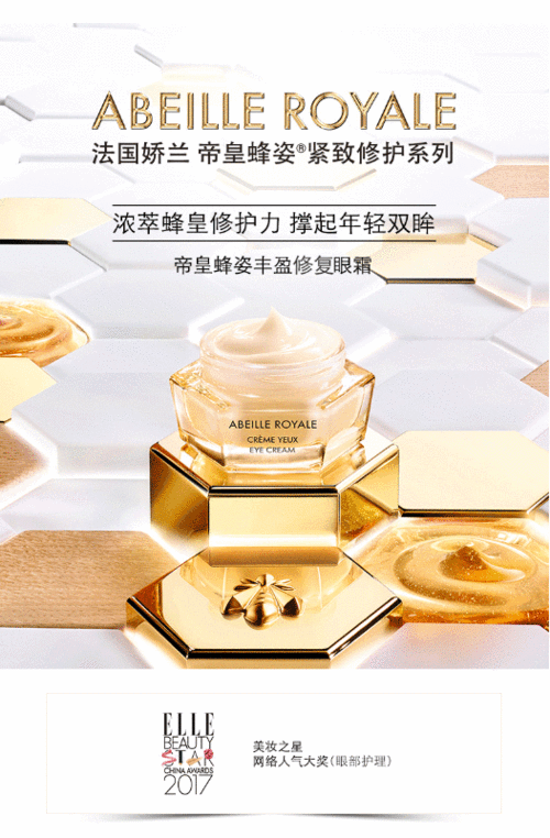 娇兰帝皇蜂姿丰盈修复眼霜 5ml