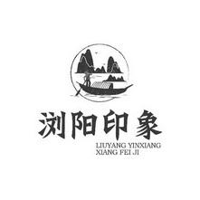 浏阳印象 liuyang yinxiang xiang fei ji    