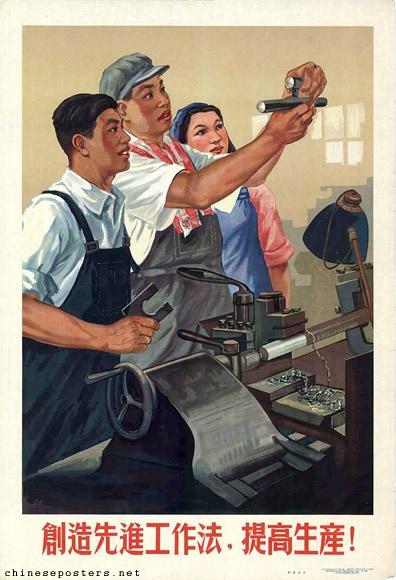 向劳模学习向劳模看齐 50年代宣传画里的劳动者