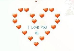 可以用表情拼个爱心 急