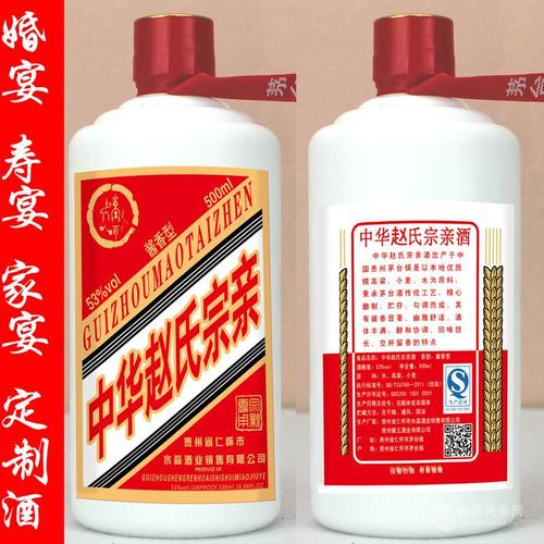 赵氏宗亲酒53度纯粮坤沙酱香型老酒私人定制收藏白酒