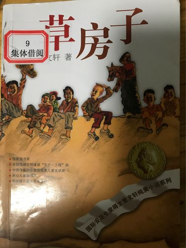 《草房子》