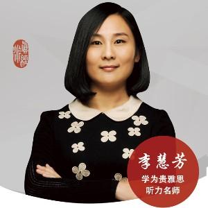 李慧芳