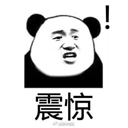 震惊表情包下载