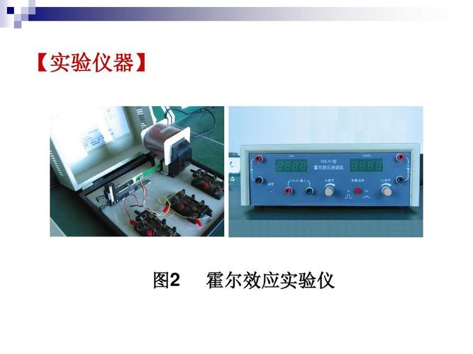 【实验仪器】     霍尔效应实验仪