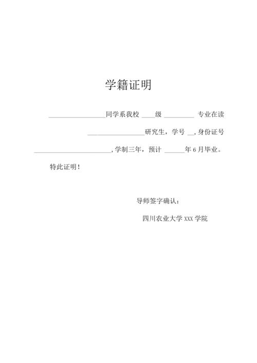 【研究生】身份证明模板(在校证明,按时毕业证明)