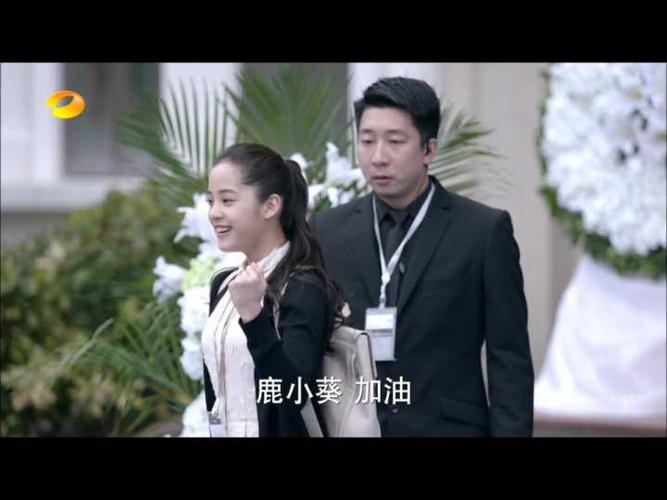 "鹿小葵,加油~~!"(黑人问号)