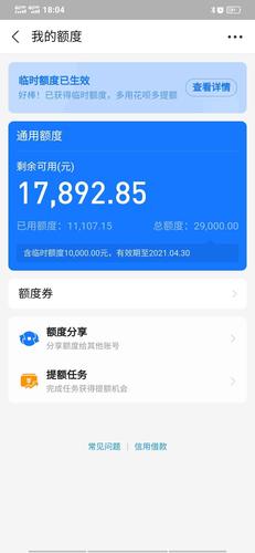 69 贷款与理财 69 小额现金贷 69 求花呗额度截图 发表于 2021