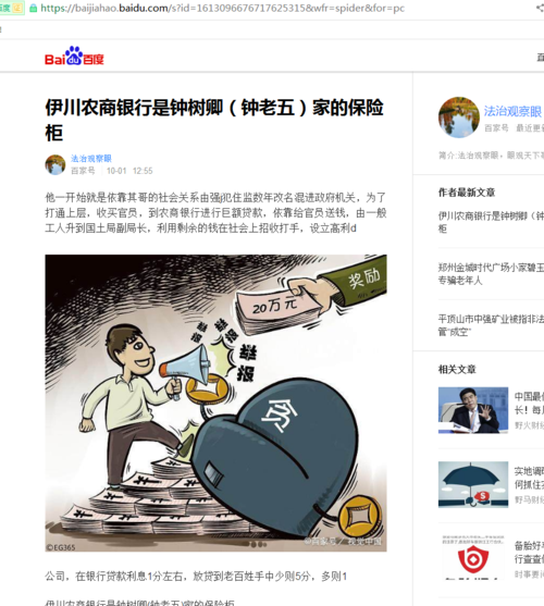 伊川农商银行是钟树卿(钟老五)家的保险柜