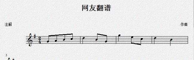 g大调简谱译五线谱