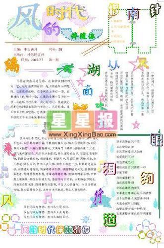 风的时代小学电脑小报