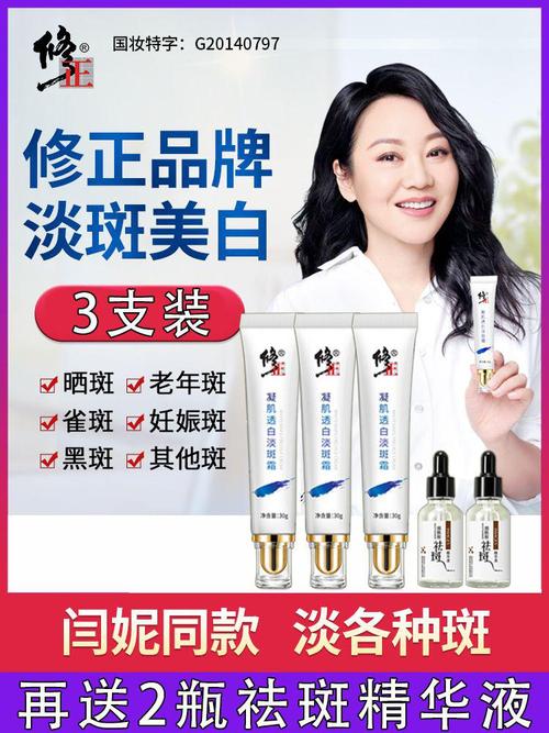 修正祛斑霜店凝肌透白淡斑霜官方正品金星代言去斑班 - 小红书抖音