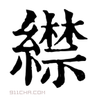《22》字意思读音,组词解释及笔画数 - 新华字典 - 911查询