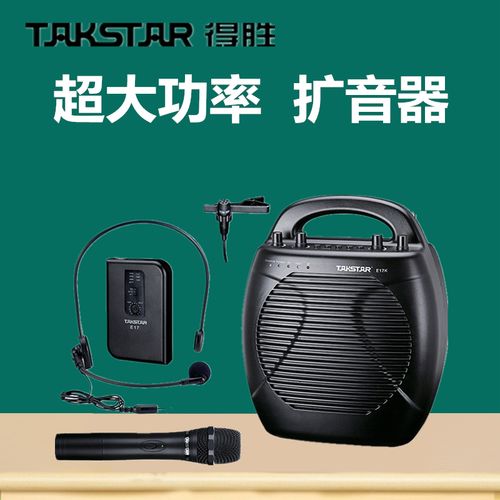 takstar得胜e17双无线小蜜蜂扩音器教师专用手持话筒腰挂耳麦扩音机大