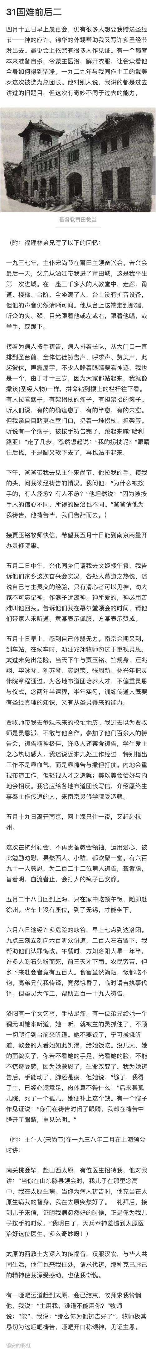 蜡炬成灰撼中国-宋尚节 31国难前后(二)
