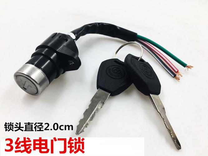 适用于轮车电门锁电源锁太子款仪表锁小头锁电动车当季小号4线电门锁