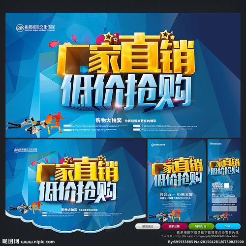 厂家直销设计图__广告设计_广告设计_设计图库_昵图网