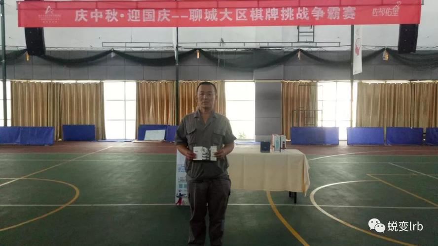 中秋活动迎国庆庆中秋聊城大区棋牌挑战争霸赛