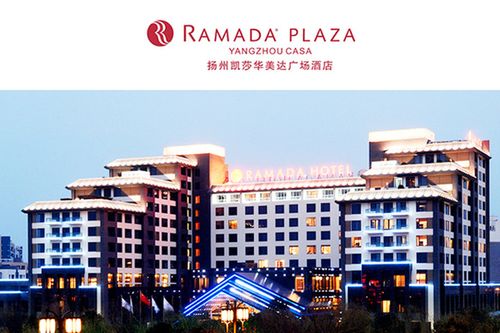 2成人-80元每单】★宿扬州凯莎华美达广场酒店或同标准★品酒店内早餐