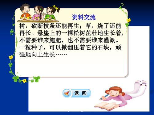 人教版小学四年级下册语文园地