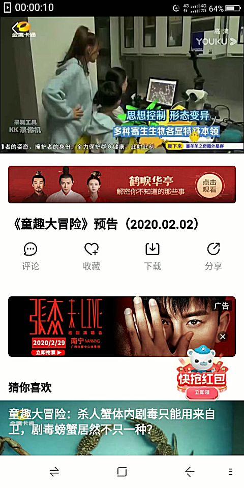 童趣大冒险 2017