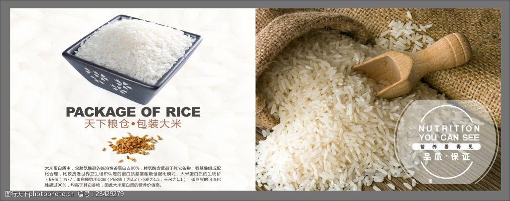 超市大米广告展板
