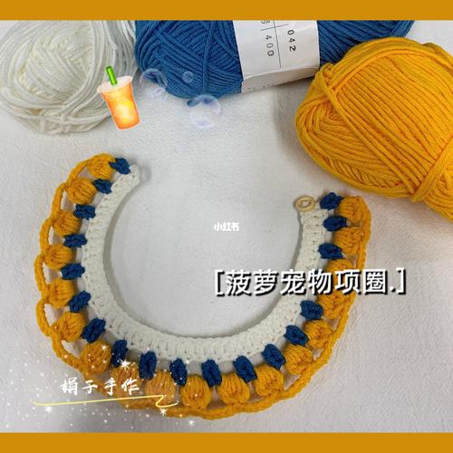 钩针宠物项圈_宠物_项圈_钩针_钩针编织_兴趣爱好_手工