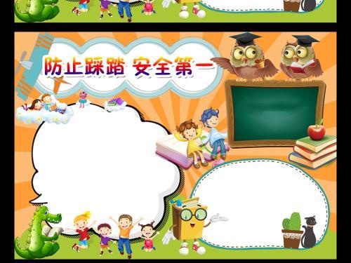 小学楼梯楼道安全手抄报 小学生安全手抄报