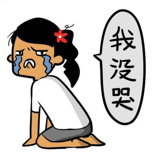 跪在地上哭回头看:我没哭_金馆长妈蛋表情网md.itlun.cn