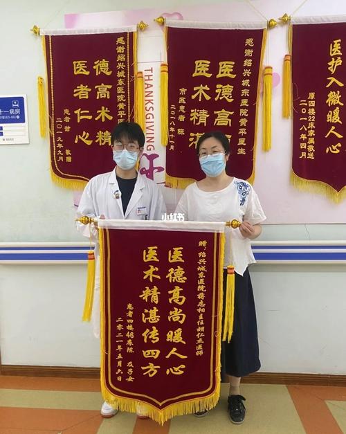 绍兴城东医院内科医生收到患者感谢锦旗_工作_绍兴城东医院_学习_口罩