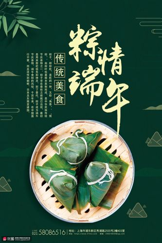 端阳佳节香浓粽子传统节日端午节海报61