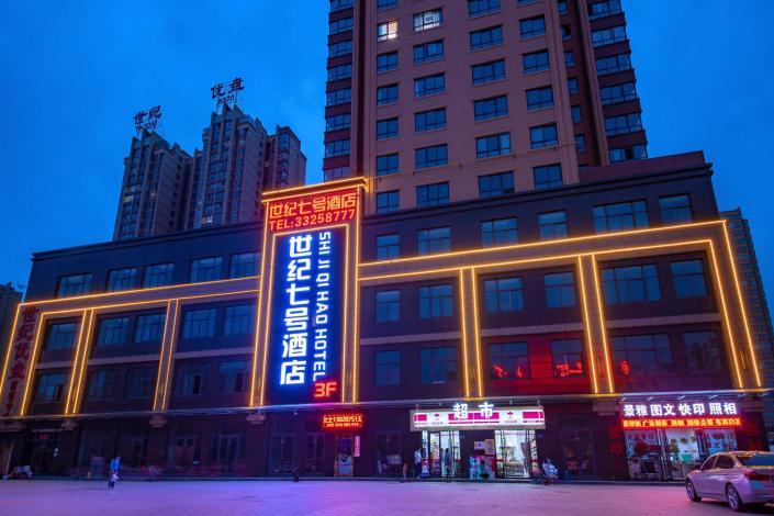 咸阳世纪七号酒店