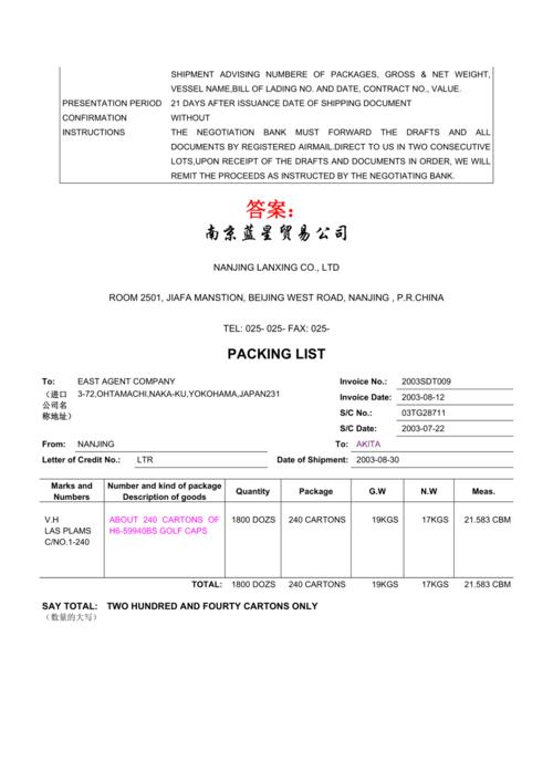 出口货物装箱单中英文对照范本