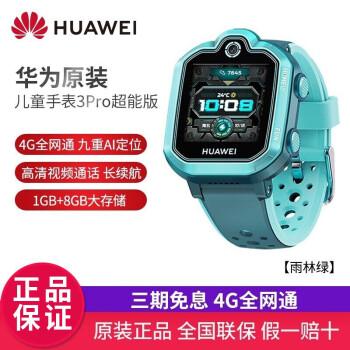 4g全网通智能高清视频通话男孩女孩gps定位 儿童手表3pro超能版-雨林