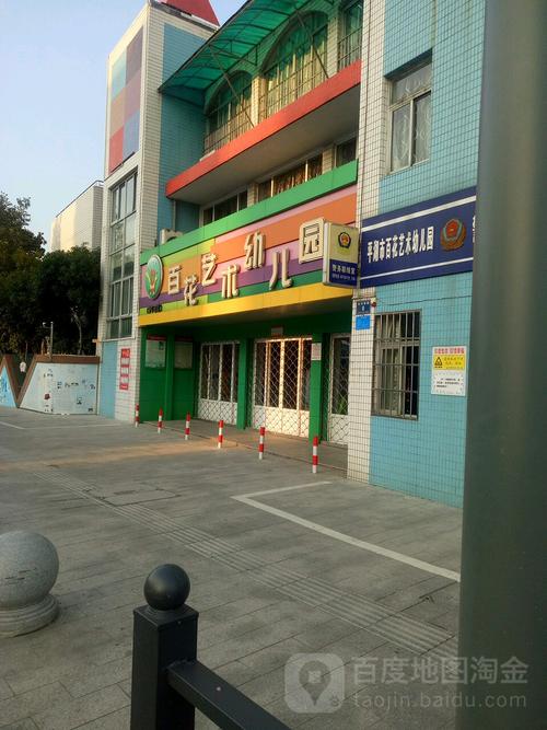 百花艺术幼儿园_嘉兴_百度地图