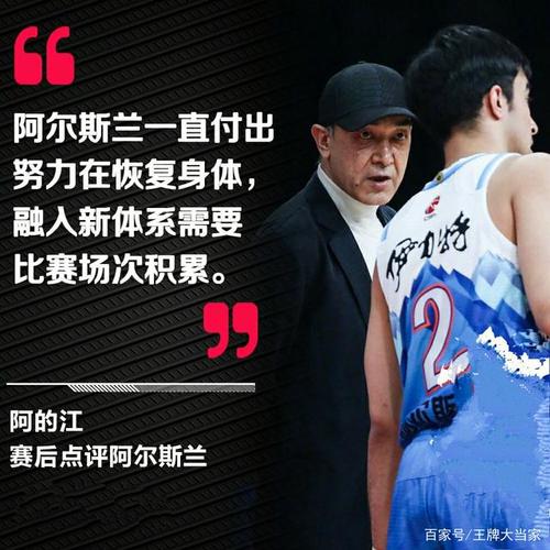 阿的江拯救新疆男篮,并不是裁掉阿尔斯兰就可以实现的
