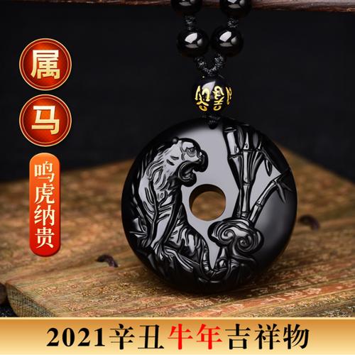 易明开运居属马鸣虎纳贵黑曜石转运珠吊坠肖马2021吉祥物礼物男女