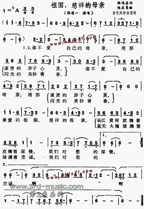 祖国慈祥的母亲[简谱] 曲谱 简谱 歌谱 琴谱 总谱 音乐教程