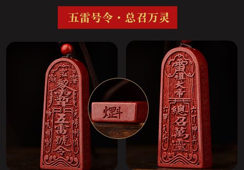 高含量朱砂道家令牌五雷号令法器护身符转运项链批发敕召万神