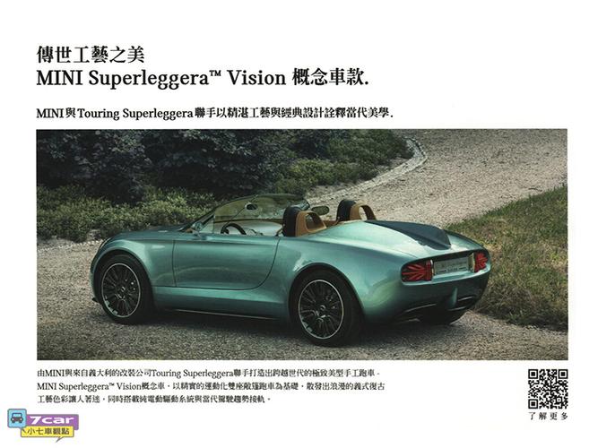2016 mini superleggera vision 原厂型录