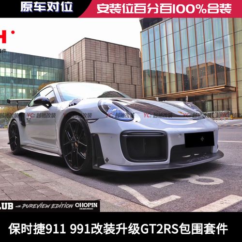 保时捷911gt2rs改装,保时捷911gt2rs 查看源网页