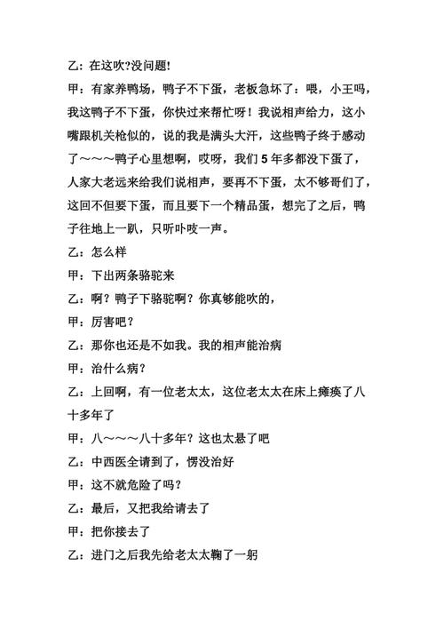 儿童相声吹牛改版